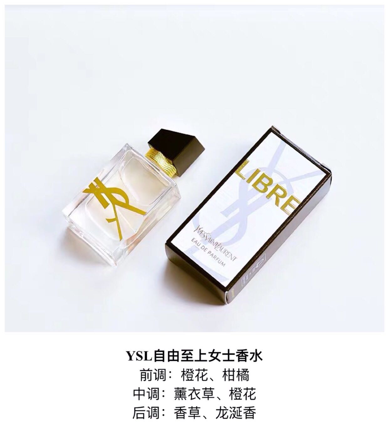 ysl圣罗兰自由之水香水 7.5ml 中小样